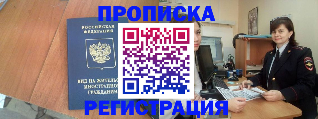 прописка в квартире в Сальске