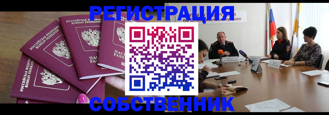 прописка ребенка в Сальске