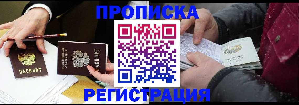 прописка паспорт в Сальске